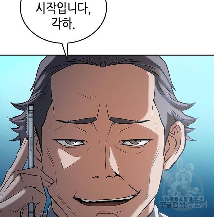 서울역 드루이드 70화 99