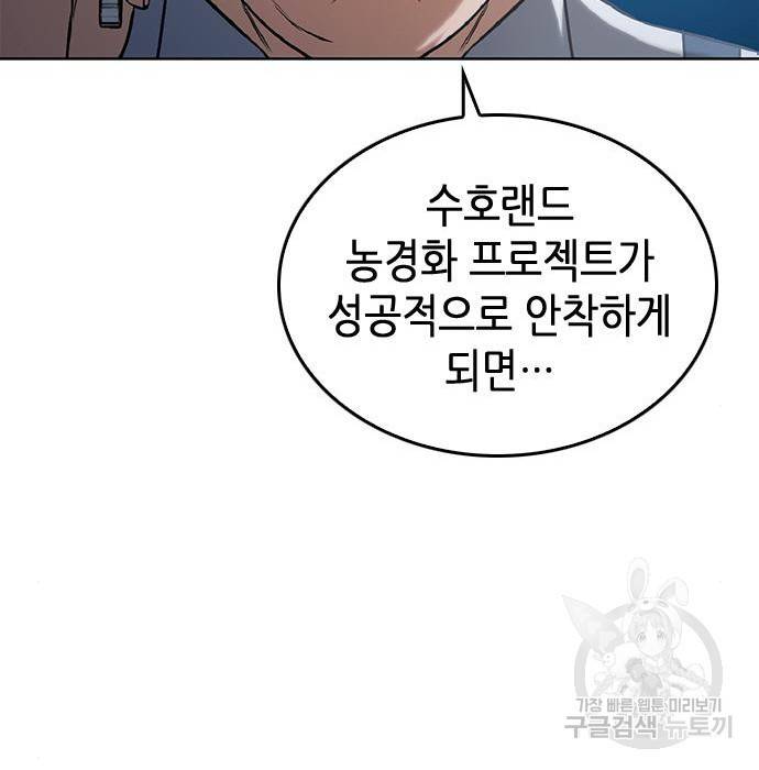 서울역 드루이드 70화 100