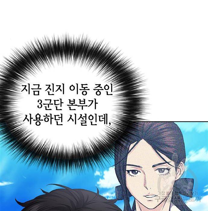 서울역 드루이드 70화 104