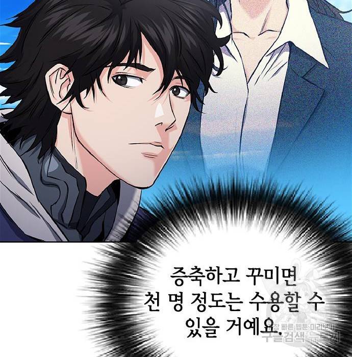 서울역 드루이드 70화 105