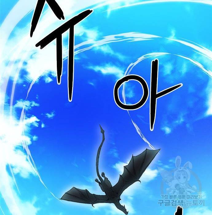 서울역 드루이드 70화 109