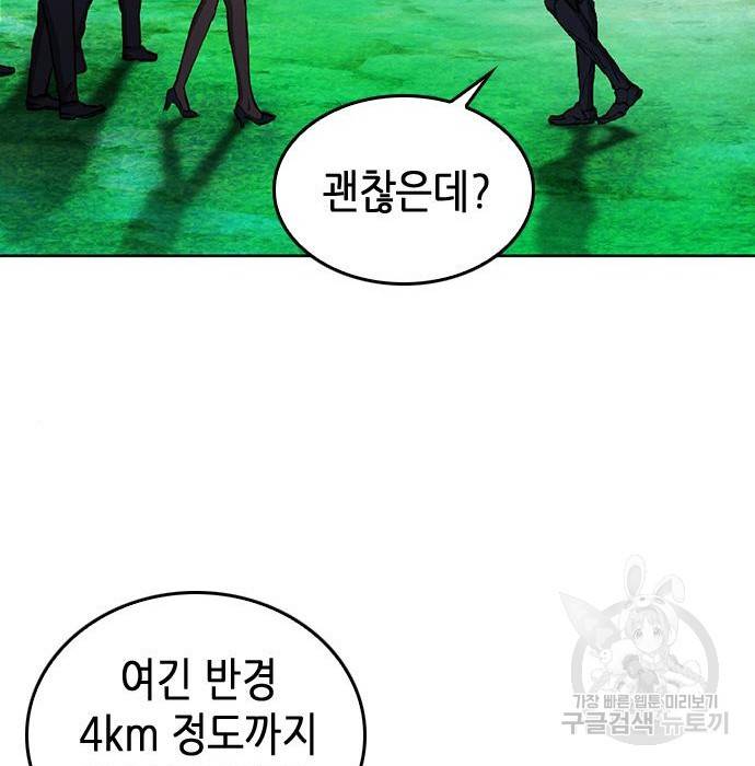 서울역 드루이드 70화 123