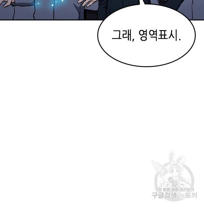 서울역 드루이드 70화 132