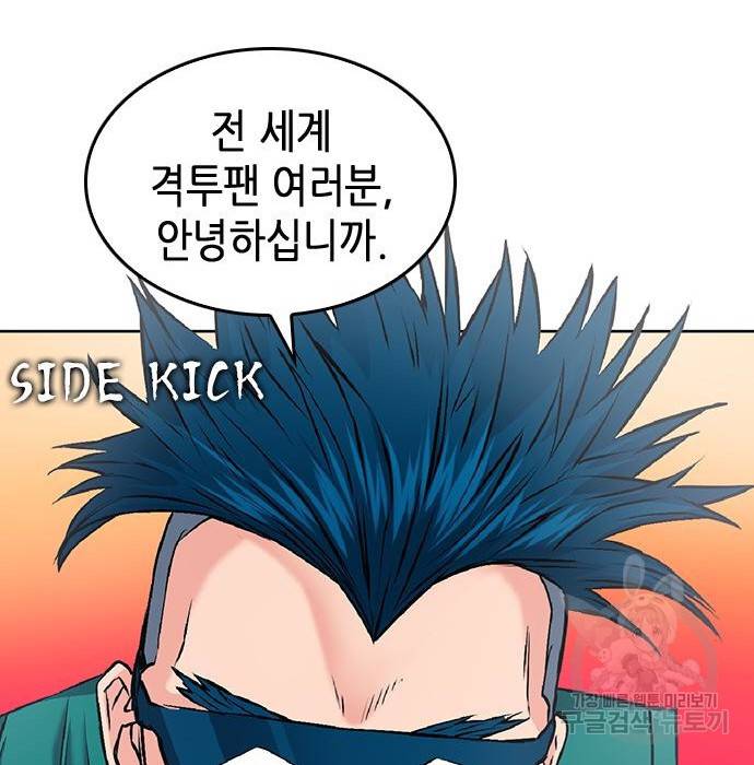 서울역 드루이드 70화 133