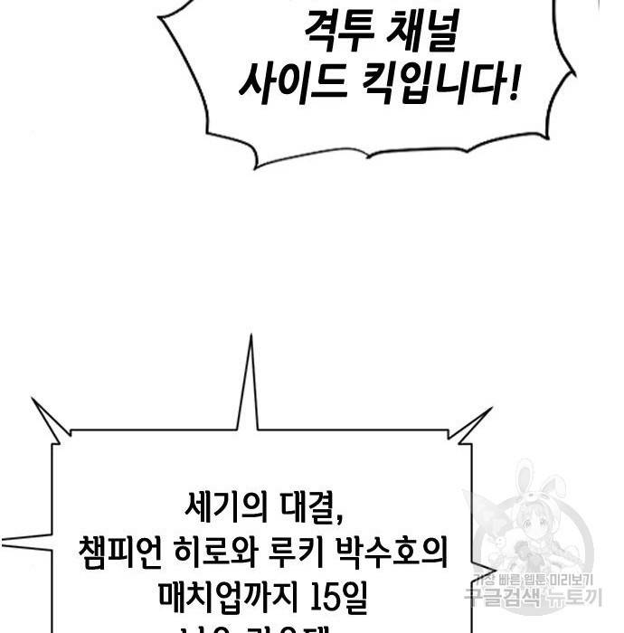 서울역 드루이드 70화 135