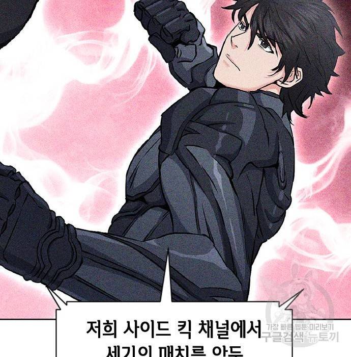 서울역 드루이드 70화 137