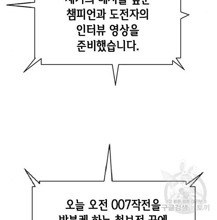 서울역 드루이드 70화 138