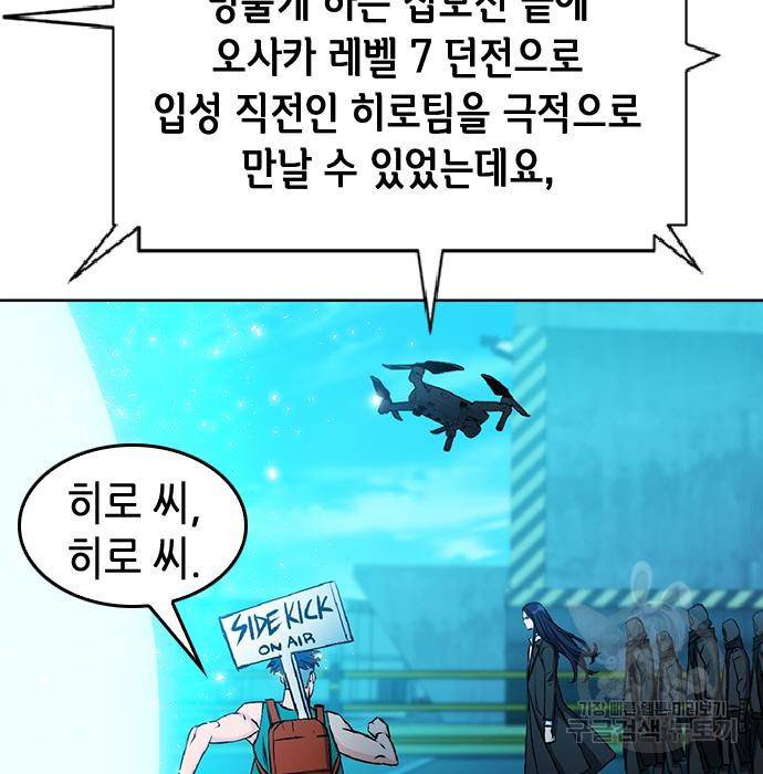 서울역 드루이드 70화 139