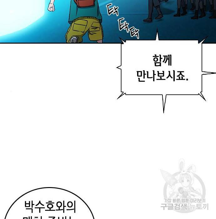 서울역 드루이드 70화 140