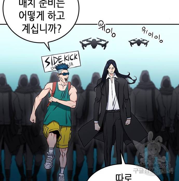 서울역 드루이드 70화 141