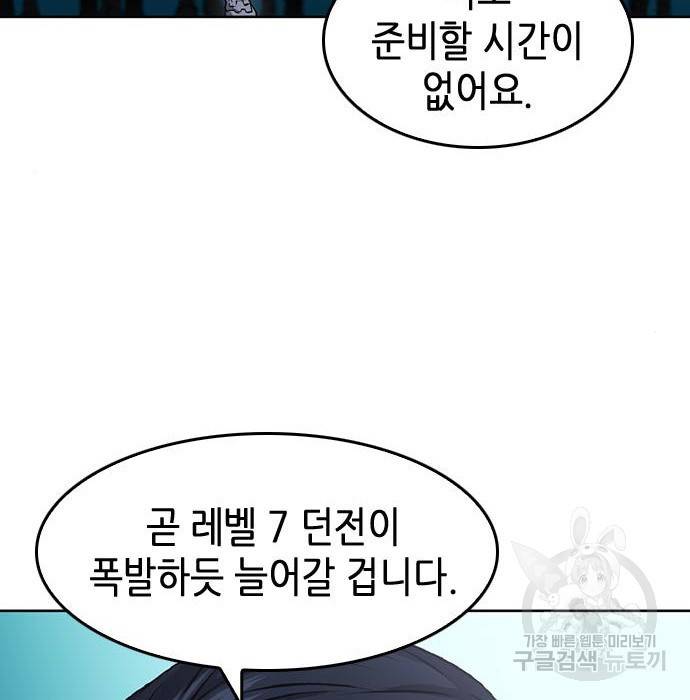 서울역 드루이드 70화 142