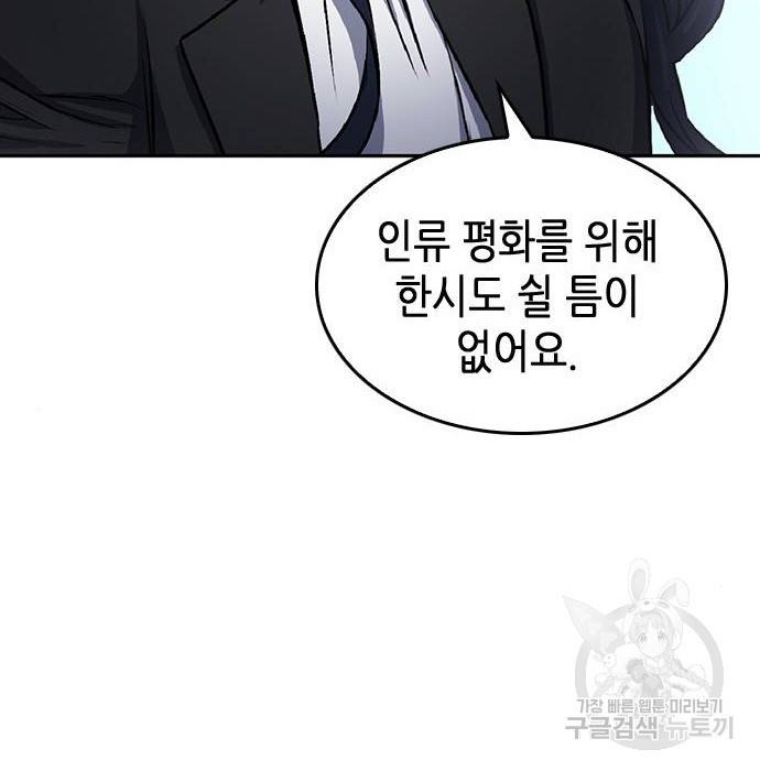 서울역 드루이드 70화 144