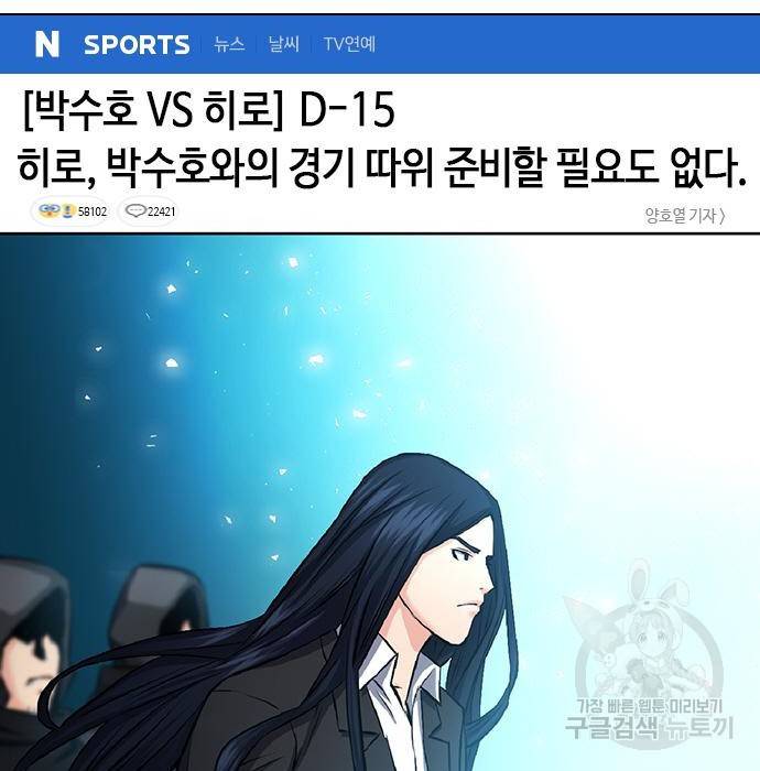 서울역 드루이드 70화 145