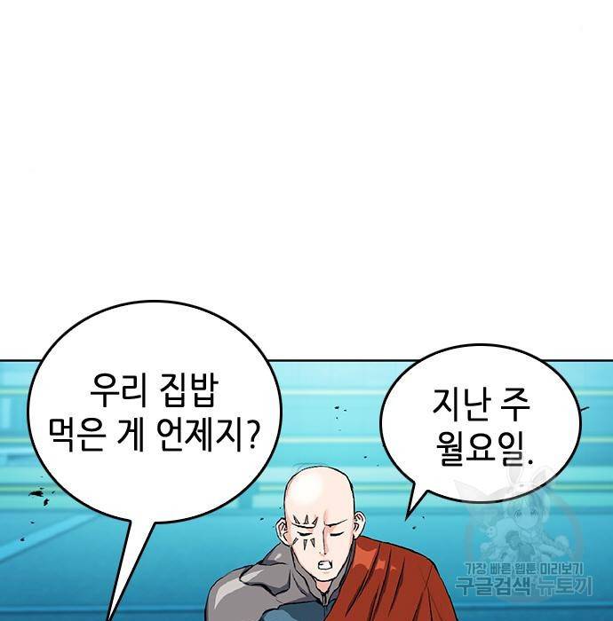 서울역 드루이드 70화 147