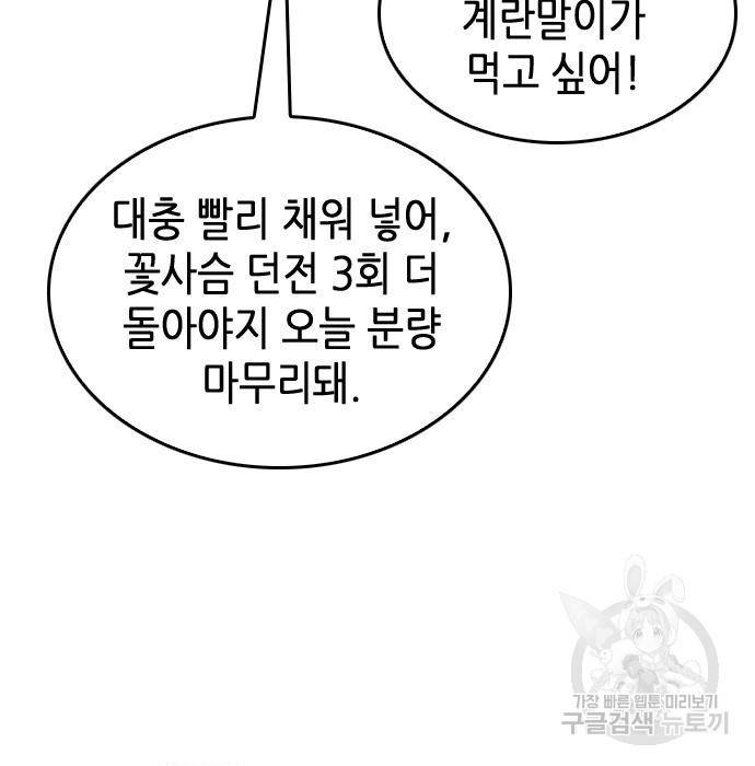 서울역 드루이드 70화 149