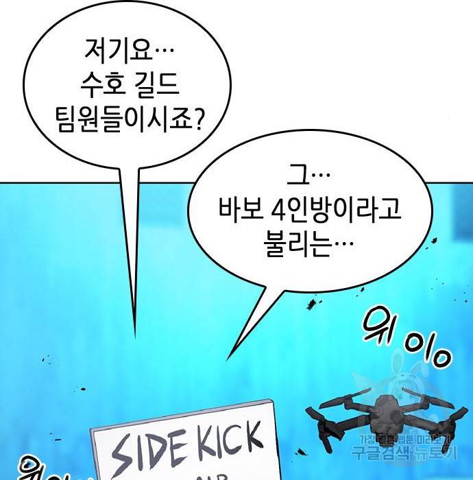 서울역 드루이드 70화 150