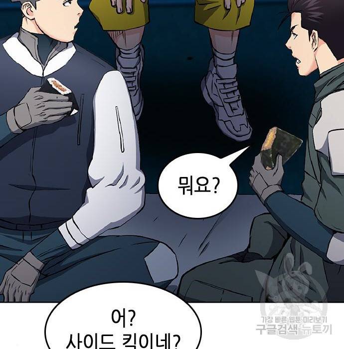 서울역 드루이드 70화 152