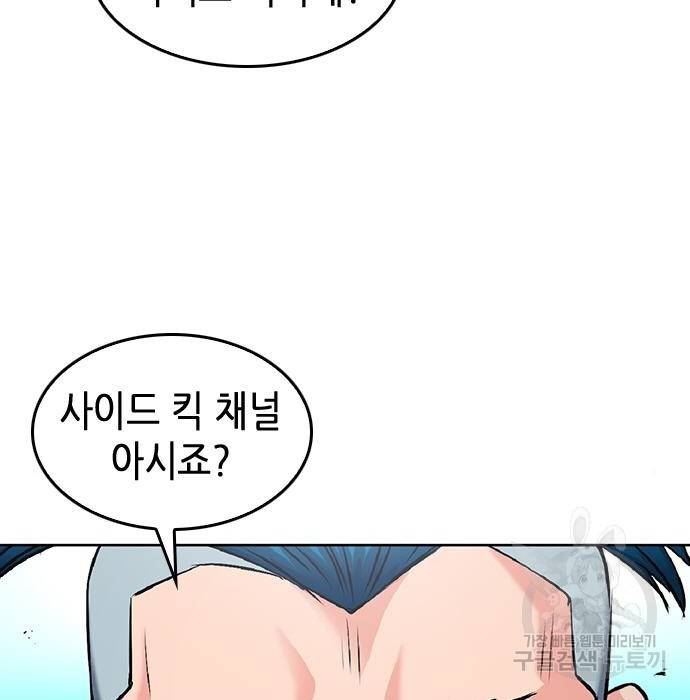 서울역 드루이드 70화 153