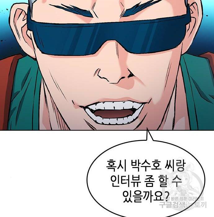 서울역 드루이드 70화 154