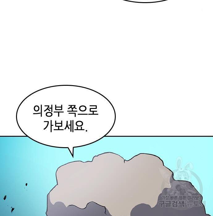 서울역 드루이드 70화 155