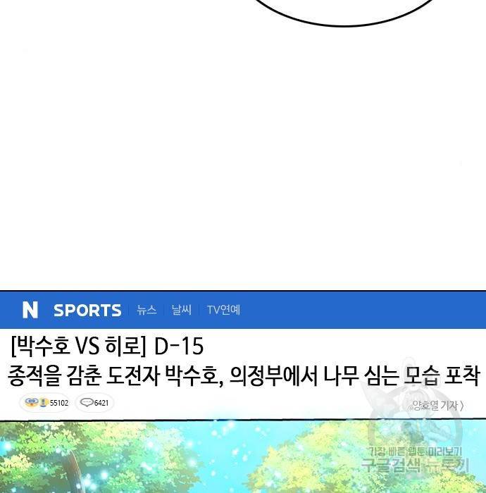 서울역 드루이드 70화 157