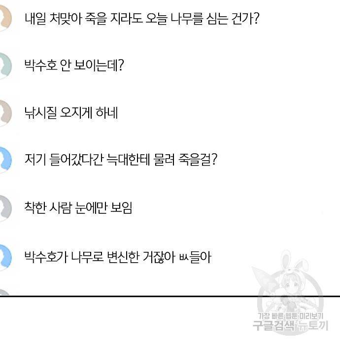 서울역 드루이드 70화 159