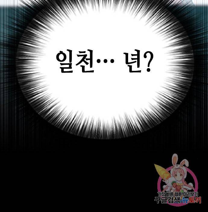 서울역 드루이드 70화 179