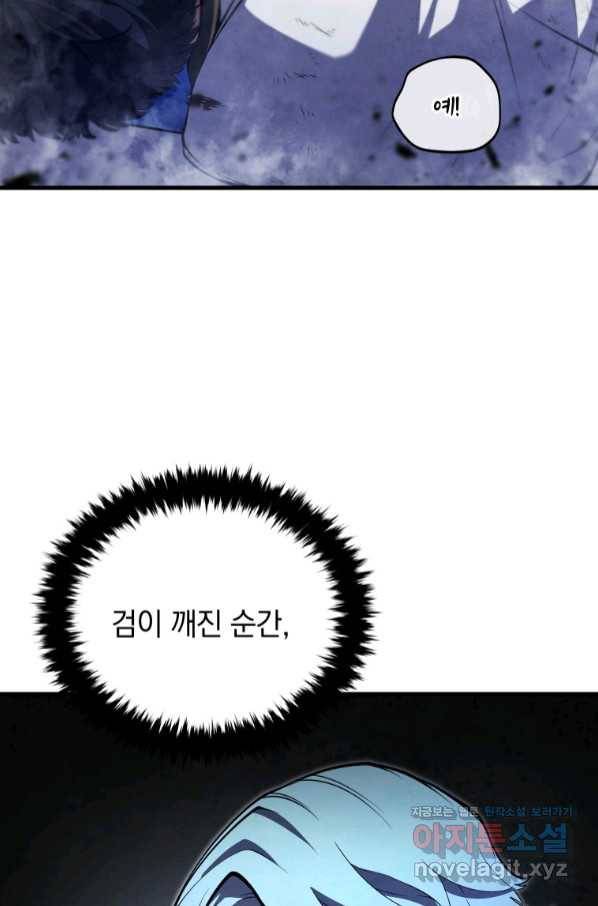검술명가 막내아들 37화 21