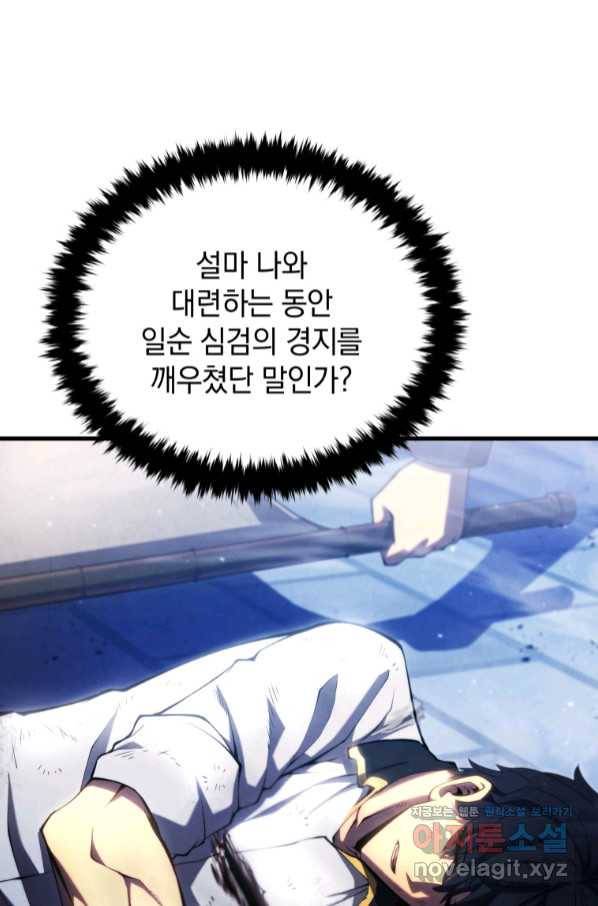 검술명가 막내아들 37화 23