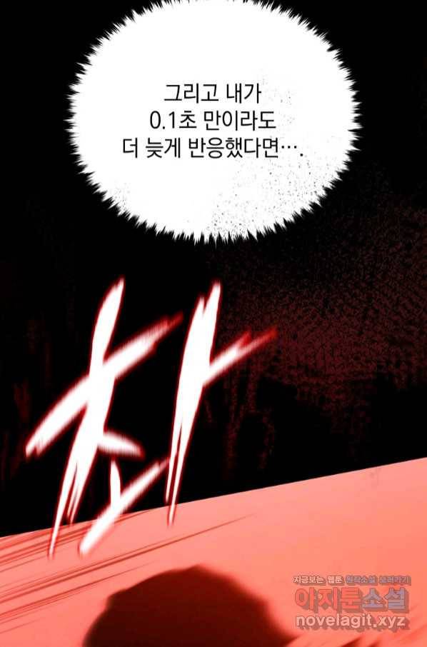 검술명가 막내아들 37화 25