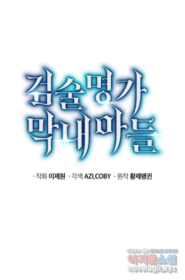 검술명가 막내아들 37화 31