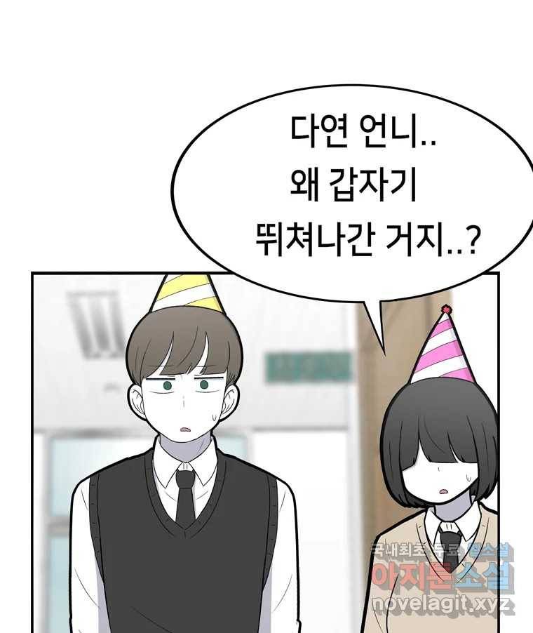 우리 청춘의 사랑은 69.자괴감(4) 7