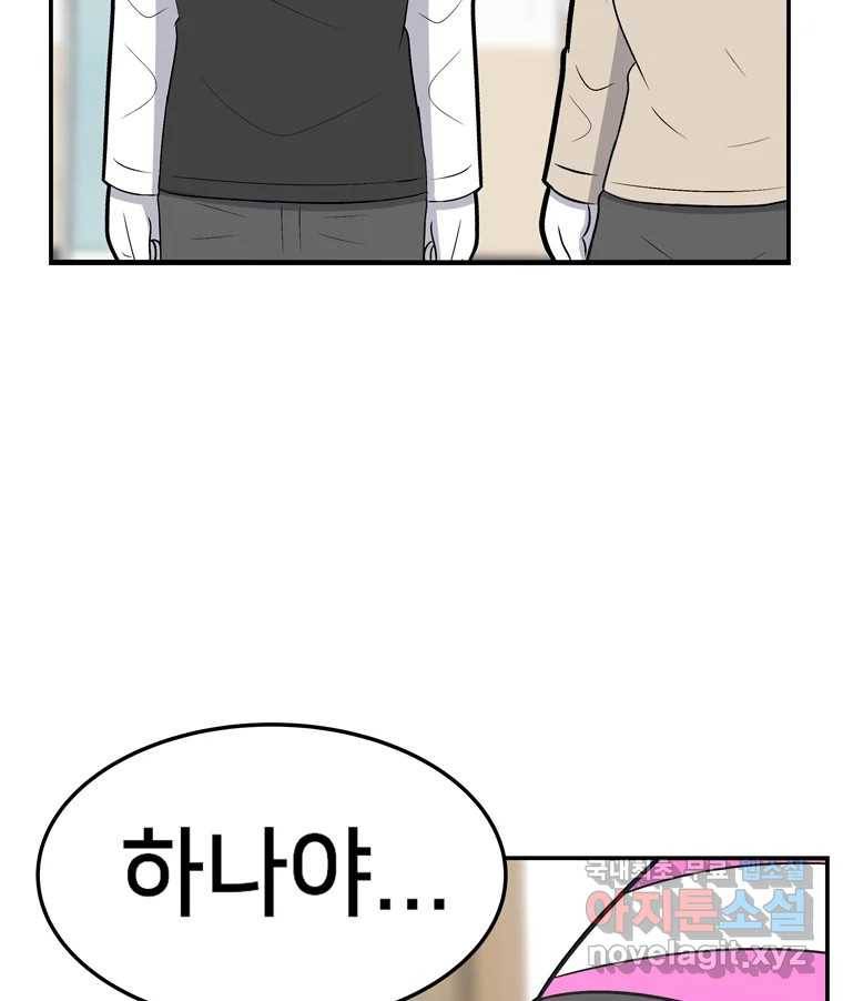 우리 청춘의 사랑은 69.자괴감(4) 8