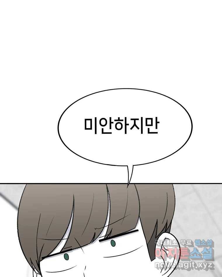 우리 청춘의 사랑은 69.자괴감(4) 10