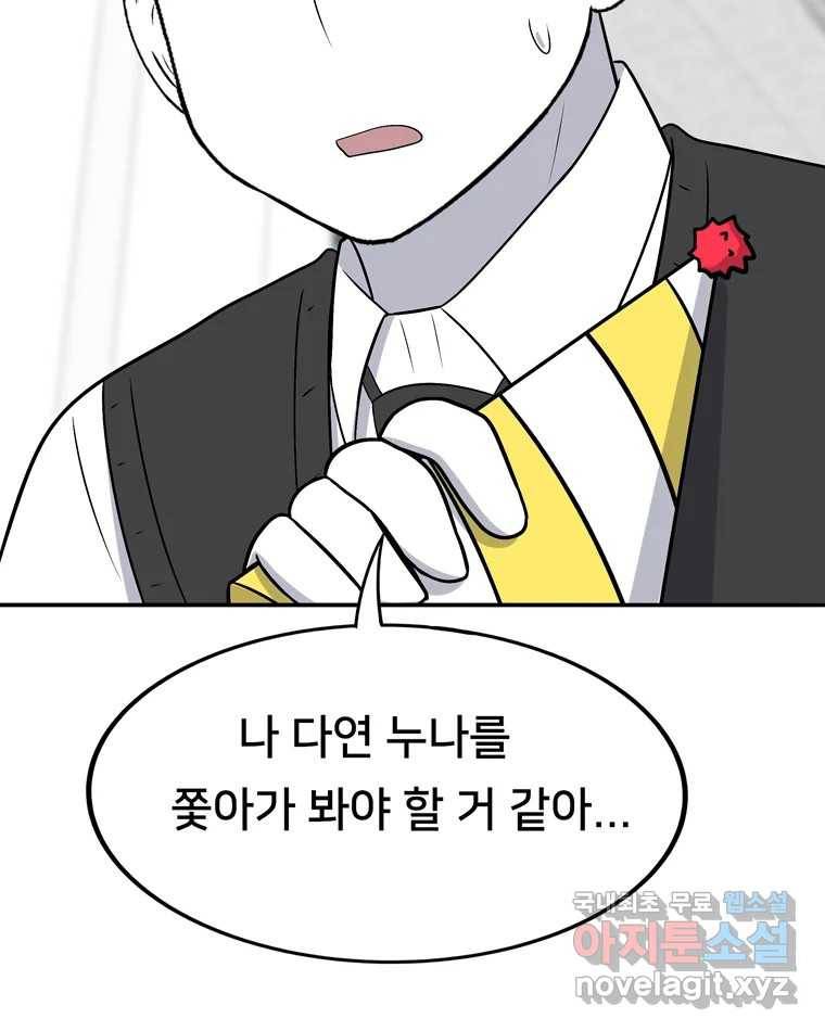 우리 청춘의 사랑은 69.자괴감(4) 11