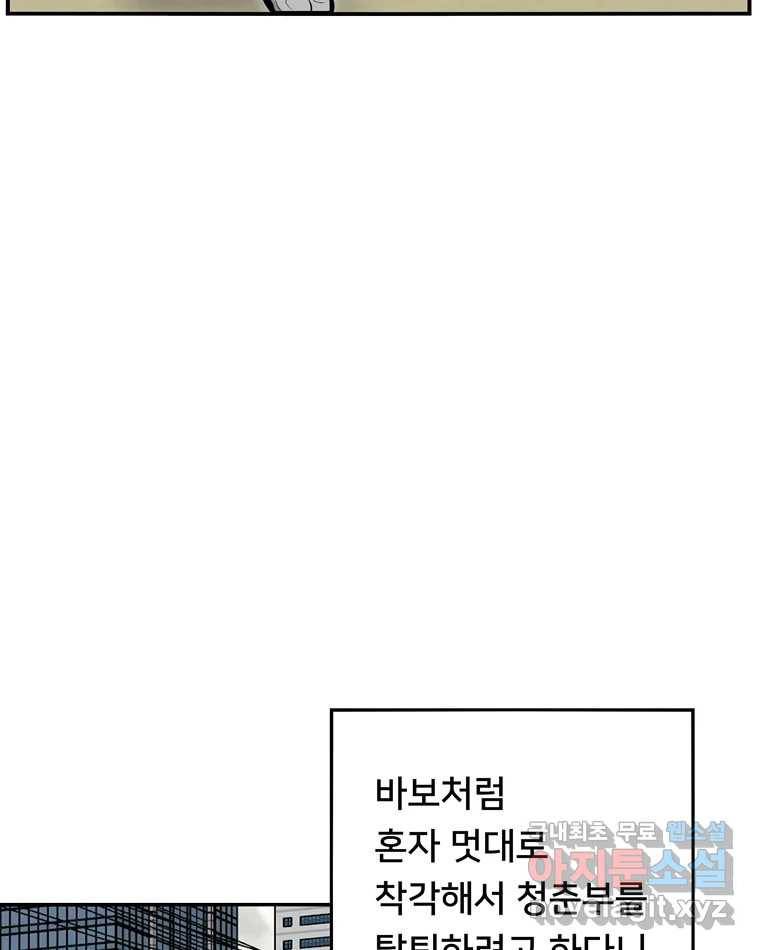 우리 청춘의 사랑은 69.자괴감(4) 16