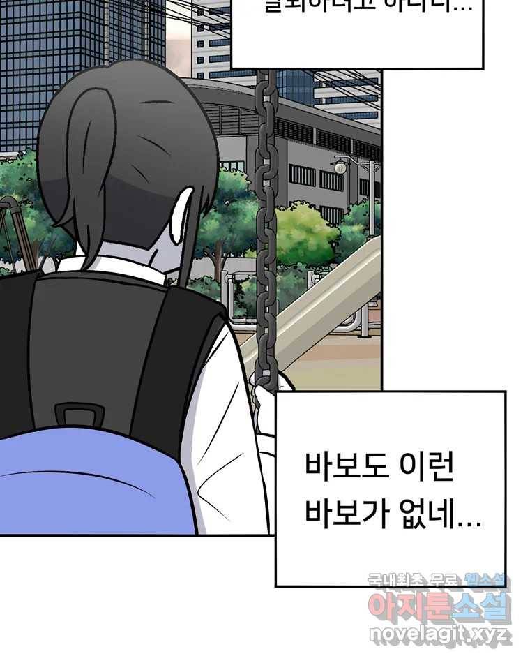 우리 청춘의 사랑은 69.자괴감(4) 17