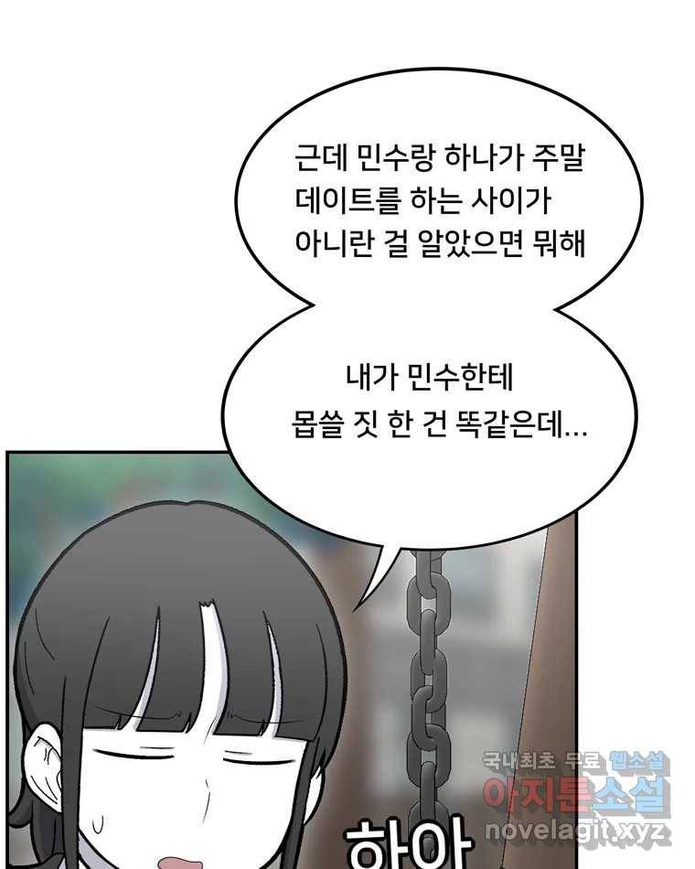 우리 청춘의 사랑은 69.자괴감(4) 18