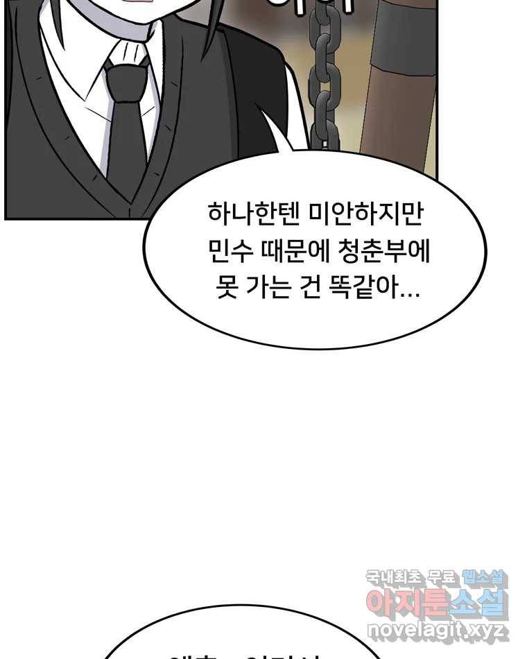 우리 청춘의 사랑은 69.자괴감(4) 19