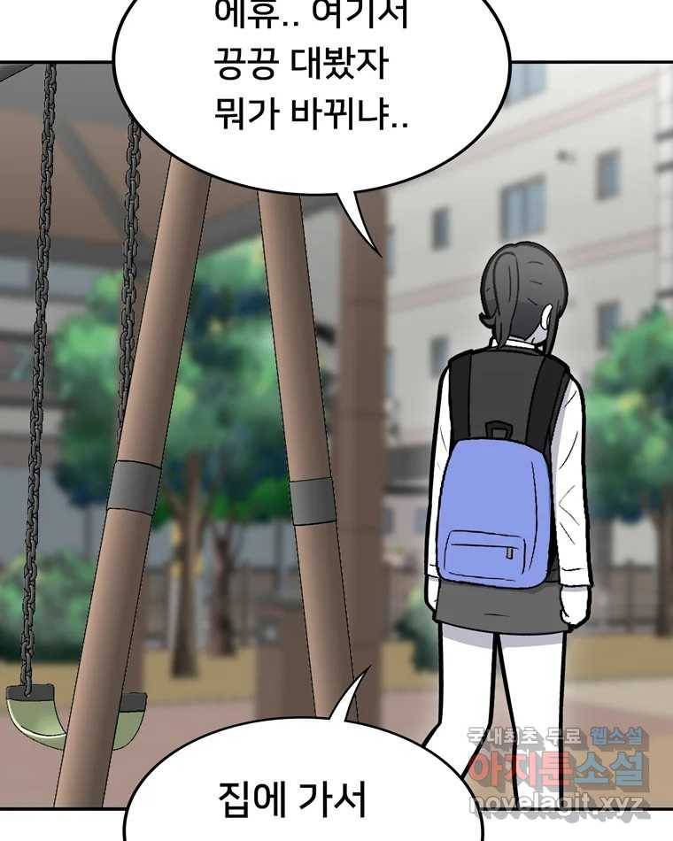 우리 청춘의 사랑은 69.자괴감(4) 20