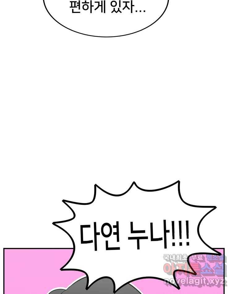 우리 청춘의 사랑은 69.자괴감(4) 21