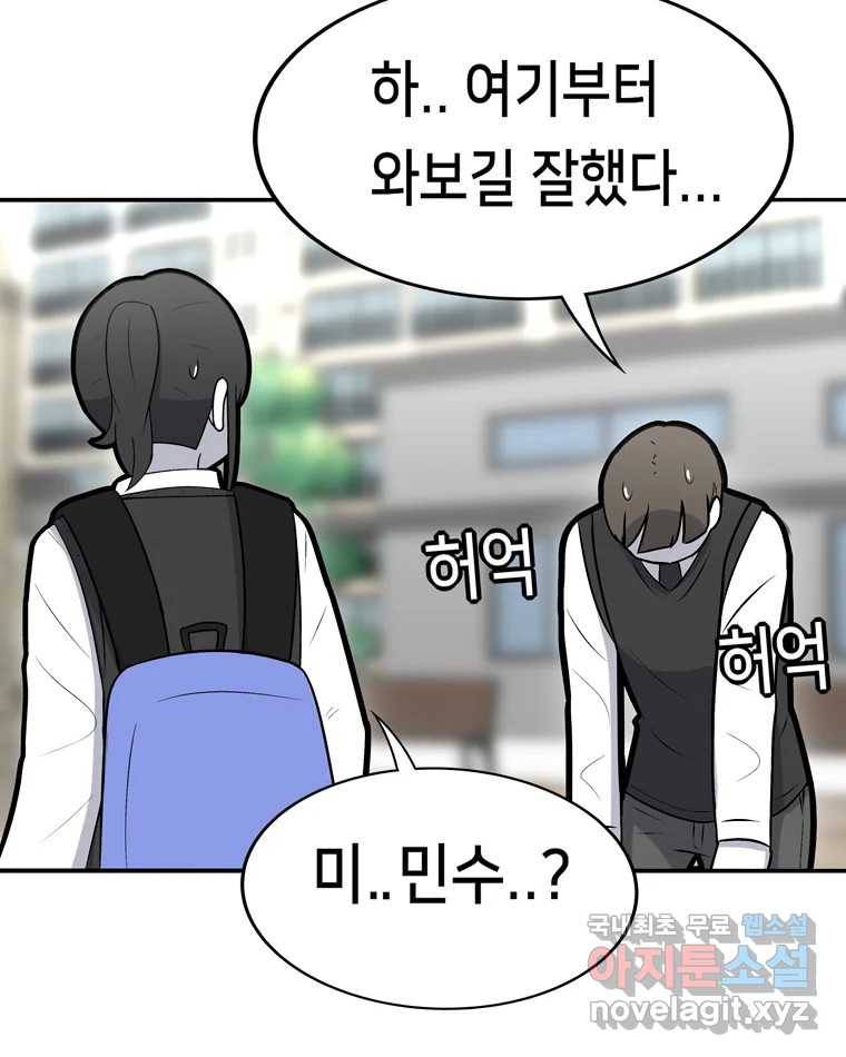 우리 청춘의 사랑은 69.자괴감(4) 23