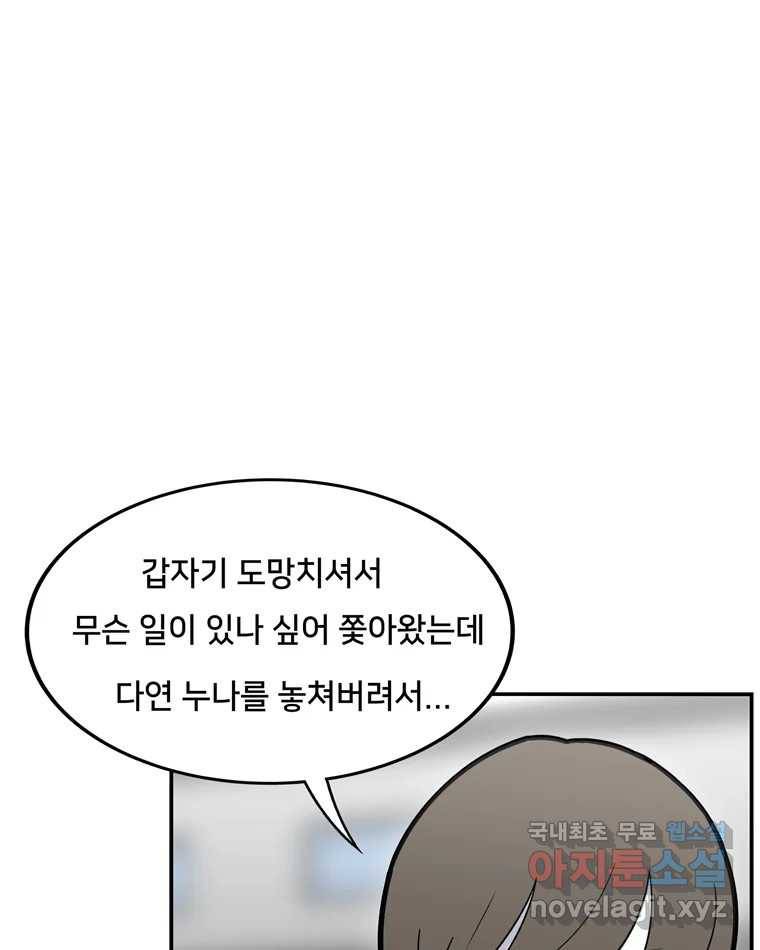 우리 청춘의 사랑은 69.자괴감(4) 24
