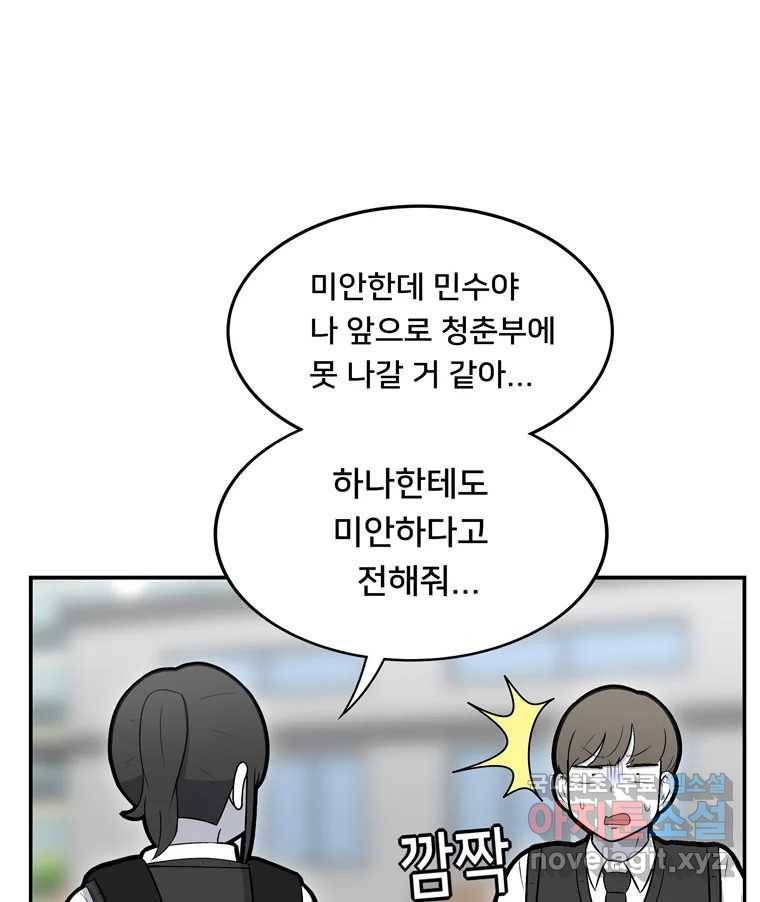 우리 청춘의 사랑은 69.자괴감(4) 28