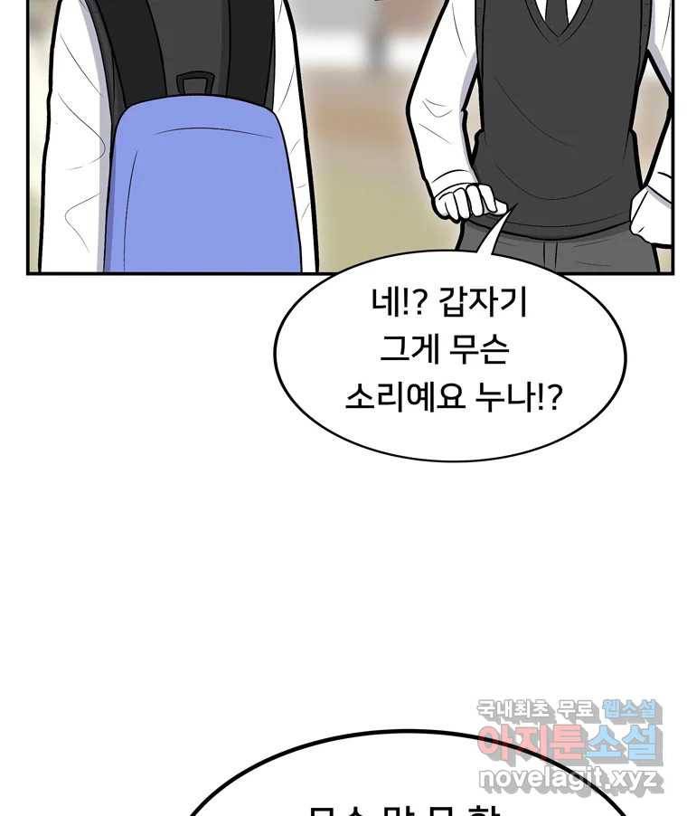 우리 청춘의 사랑은 69.자괴감(4) 29
