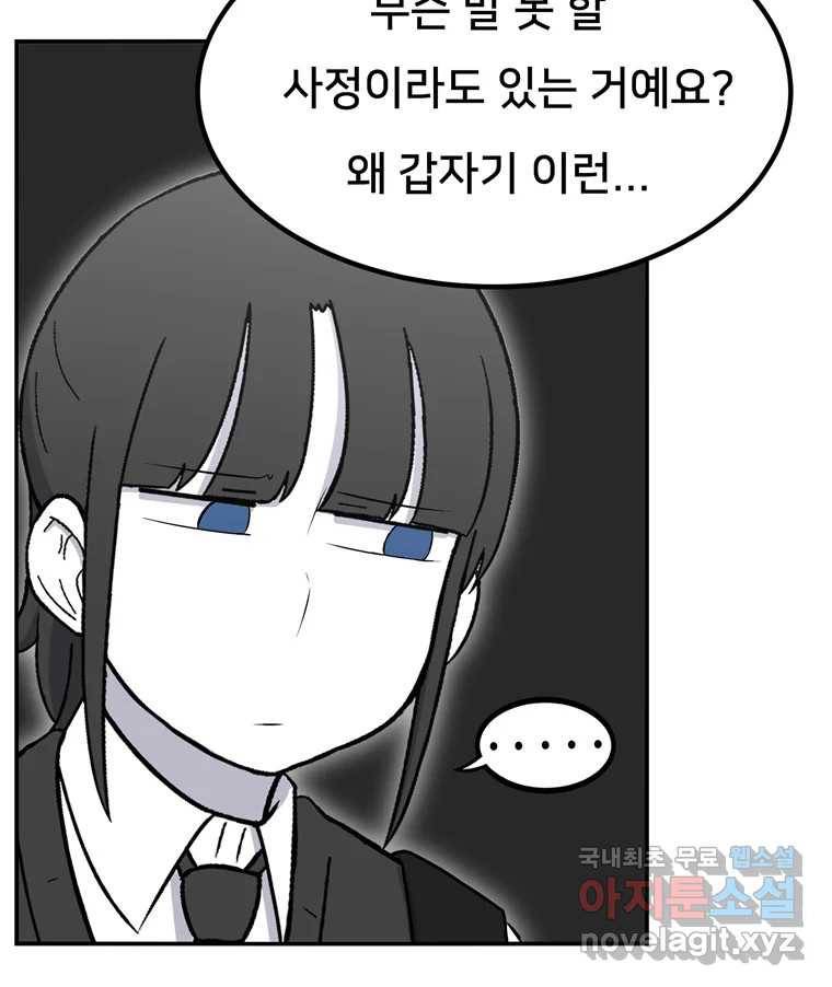 우리 청춘의 사랑은 69.자괴감(4) 30