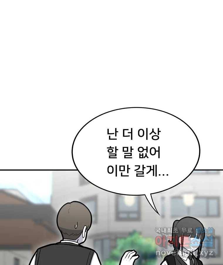 우리 청춘의 사랑은 69.자괴감(4) 31