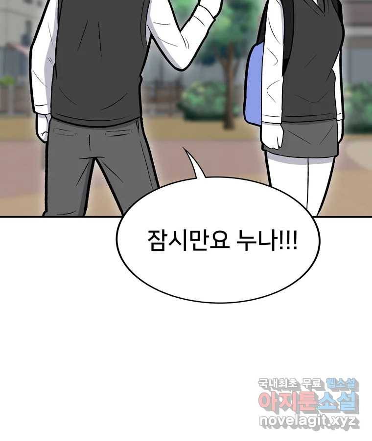 우리 청춘의 사랑은 69.자괴감(4) 32