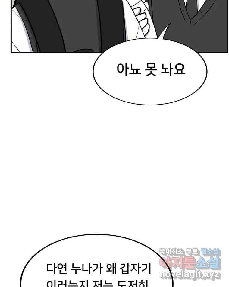 우리 청춘의 사랑은 69.자괴감(4) 35