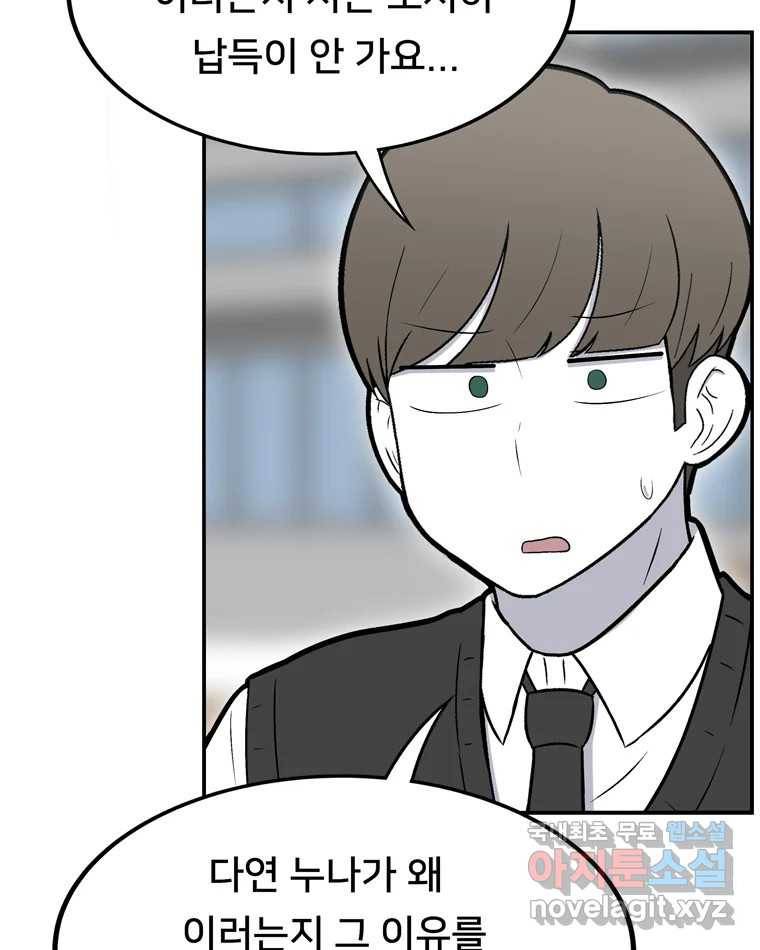 우리 청춘의 사랑은 69.자괴감(4) 36
